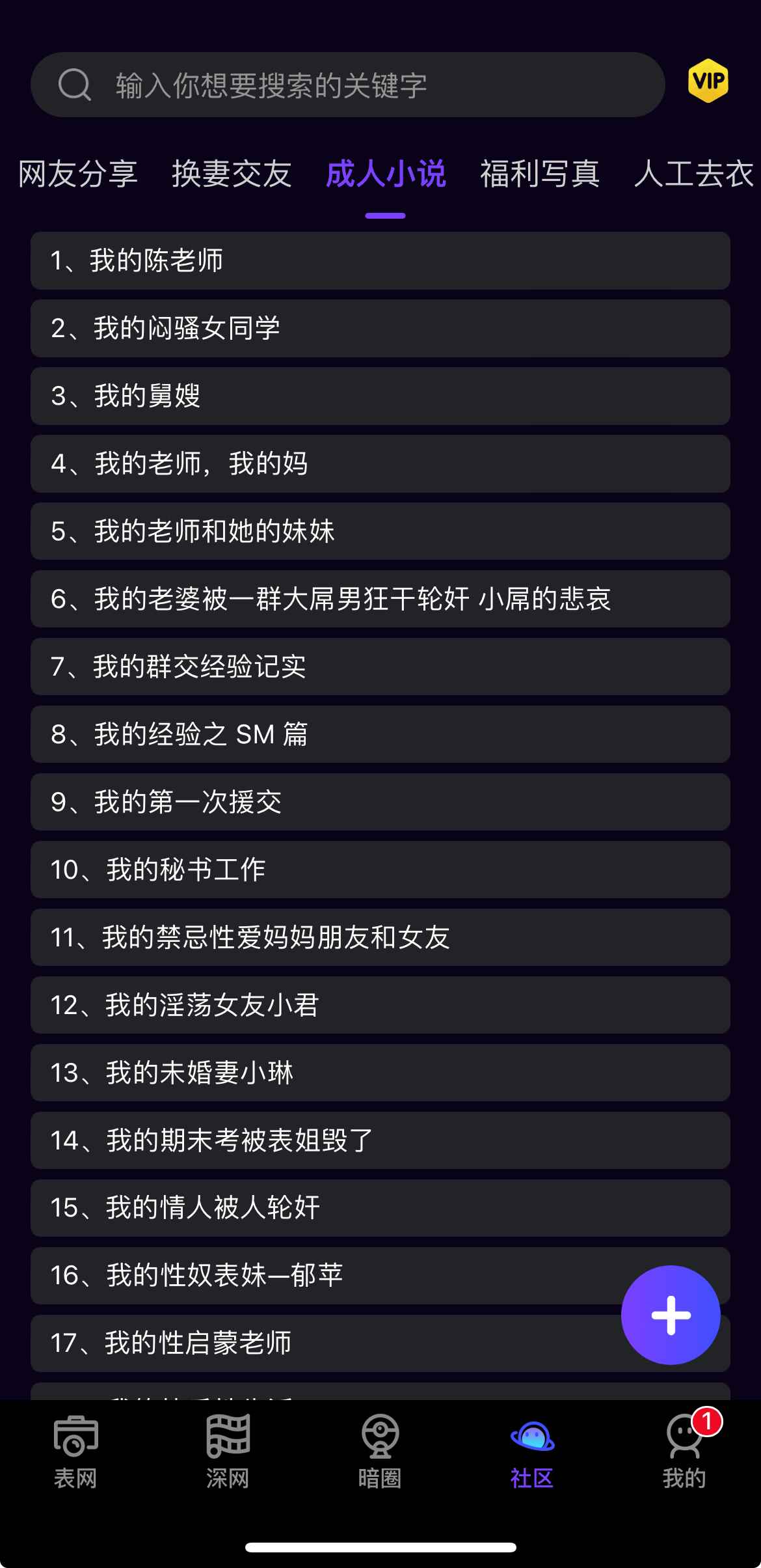 母狗园成人小说社区