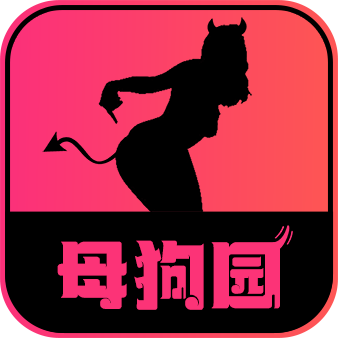 母狗园官方网站 Logo