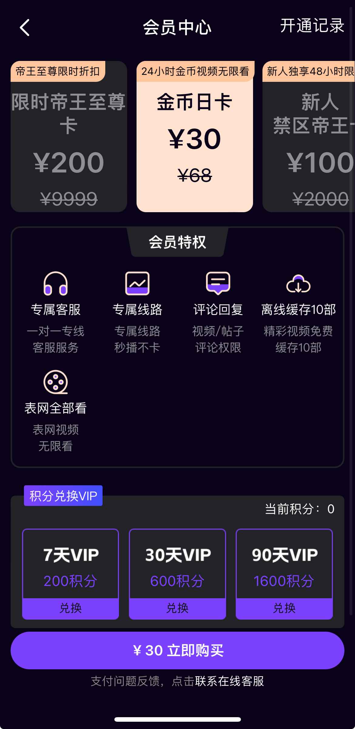 母狗园日卡会员说明