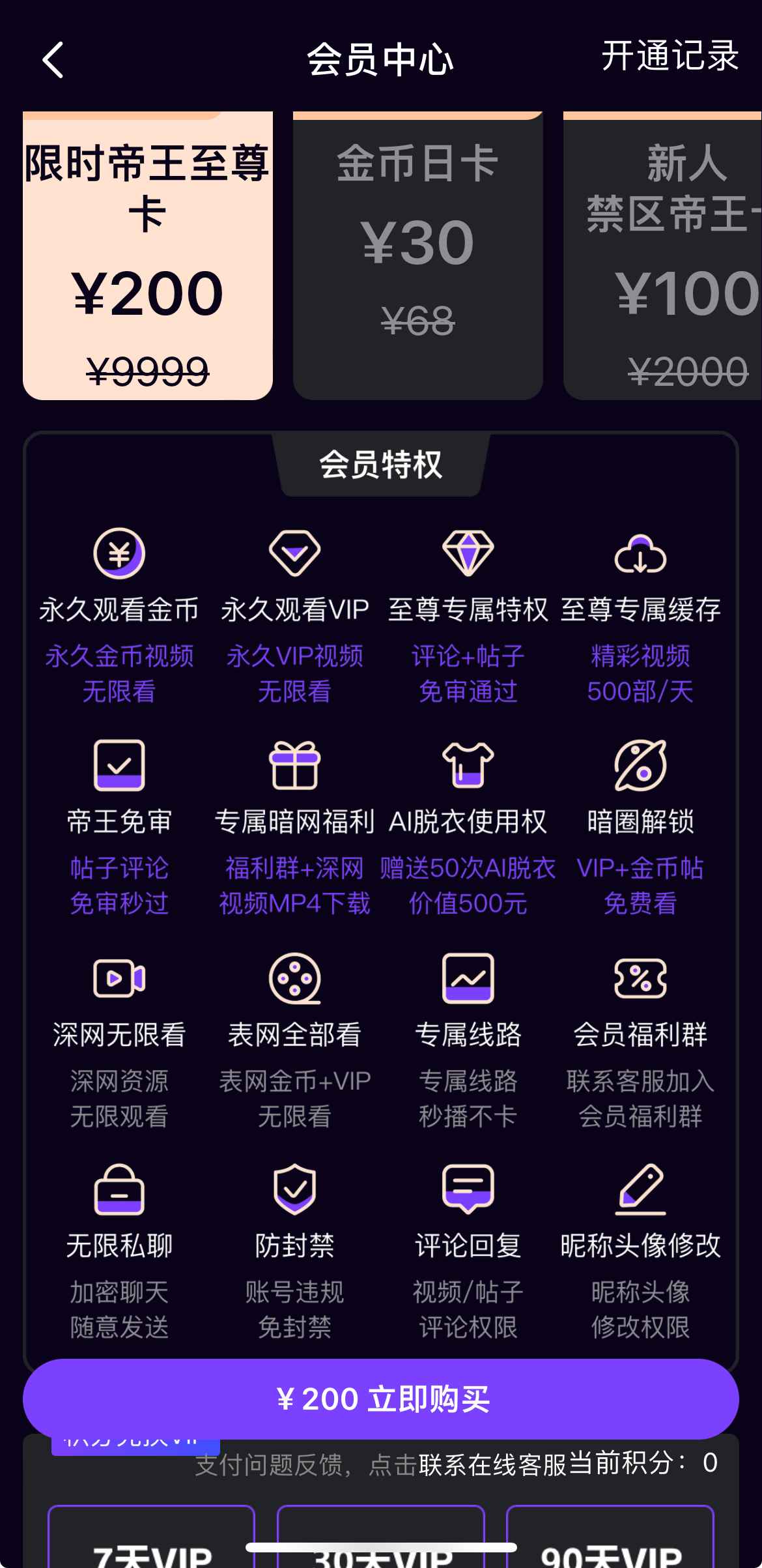 母狗园至尊会员与APP权益示意